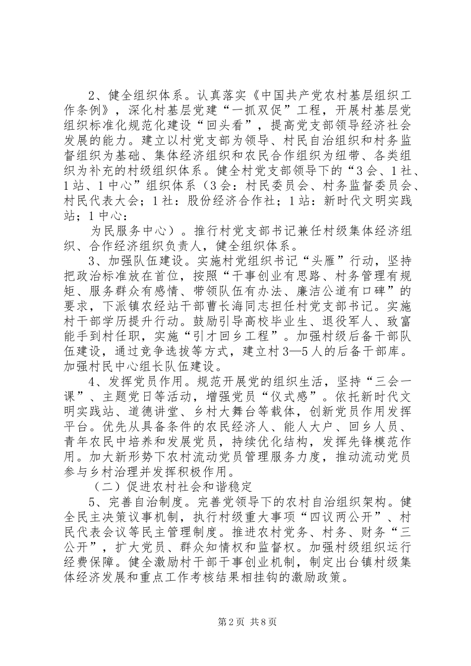 乡村治理体系建设试点实施方案_第2页