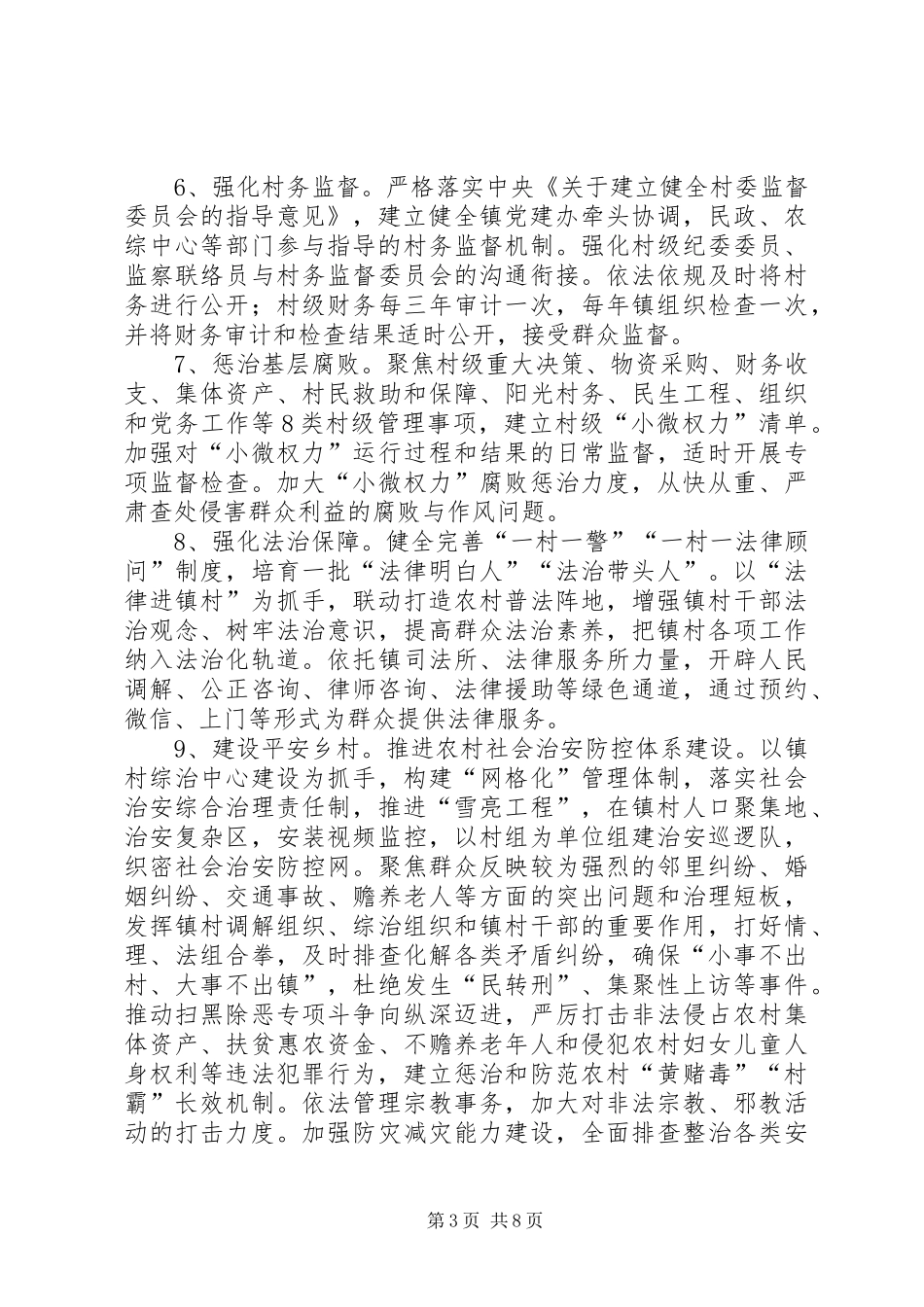 乡村治理体系建设试点实施方案_第3页