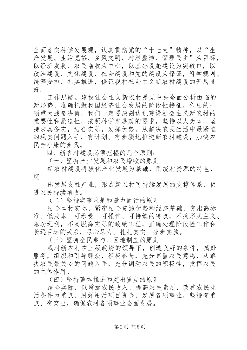 裴李岗村新农村建设方案_第2页