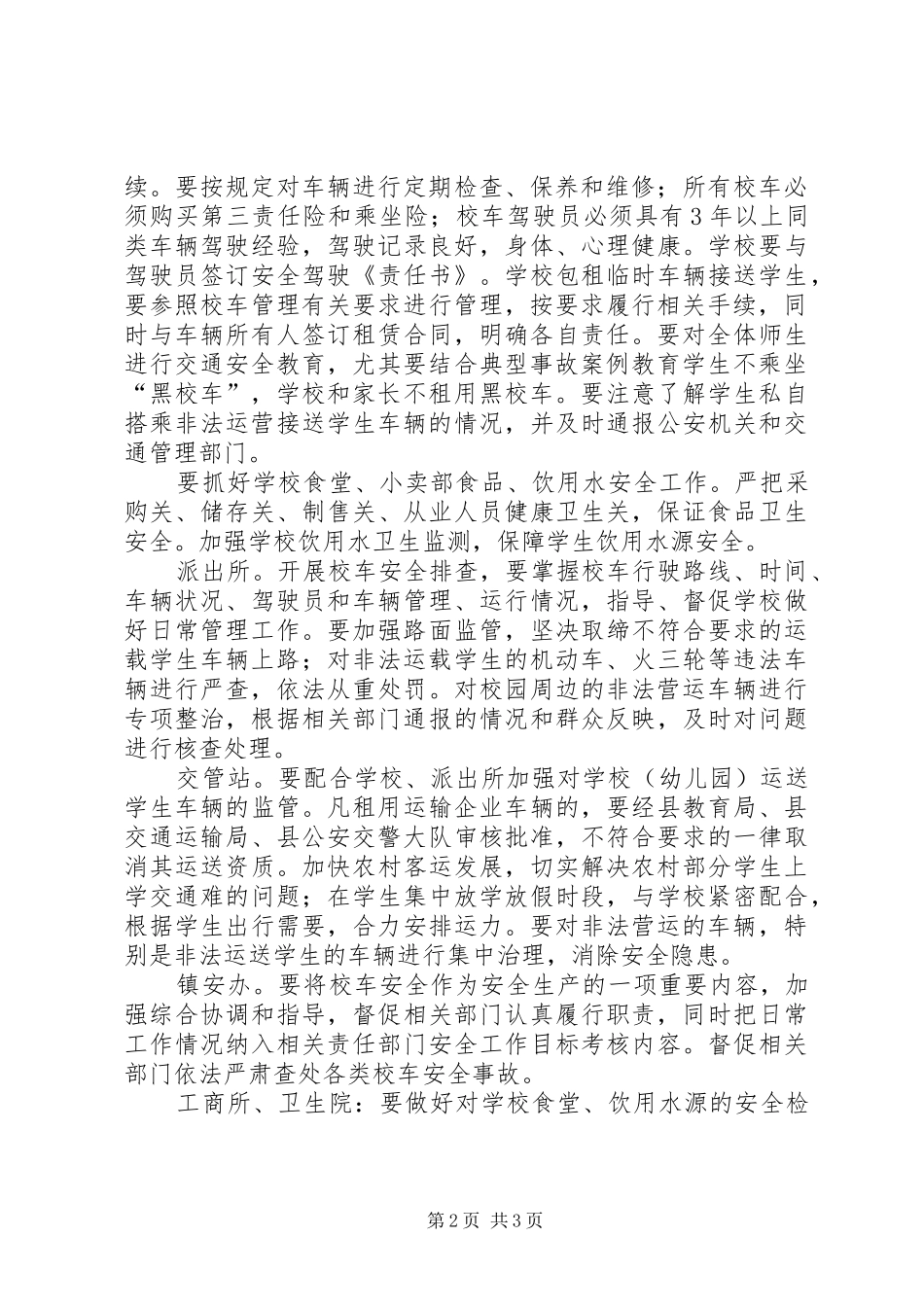 伍隍镇食品卫生安全专项整治行动实施方案_第2页