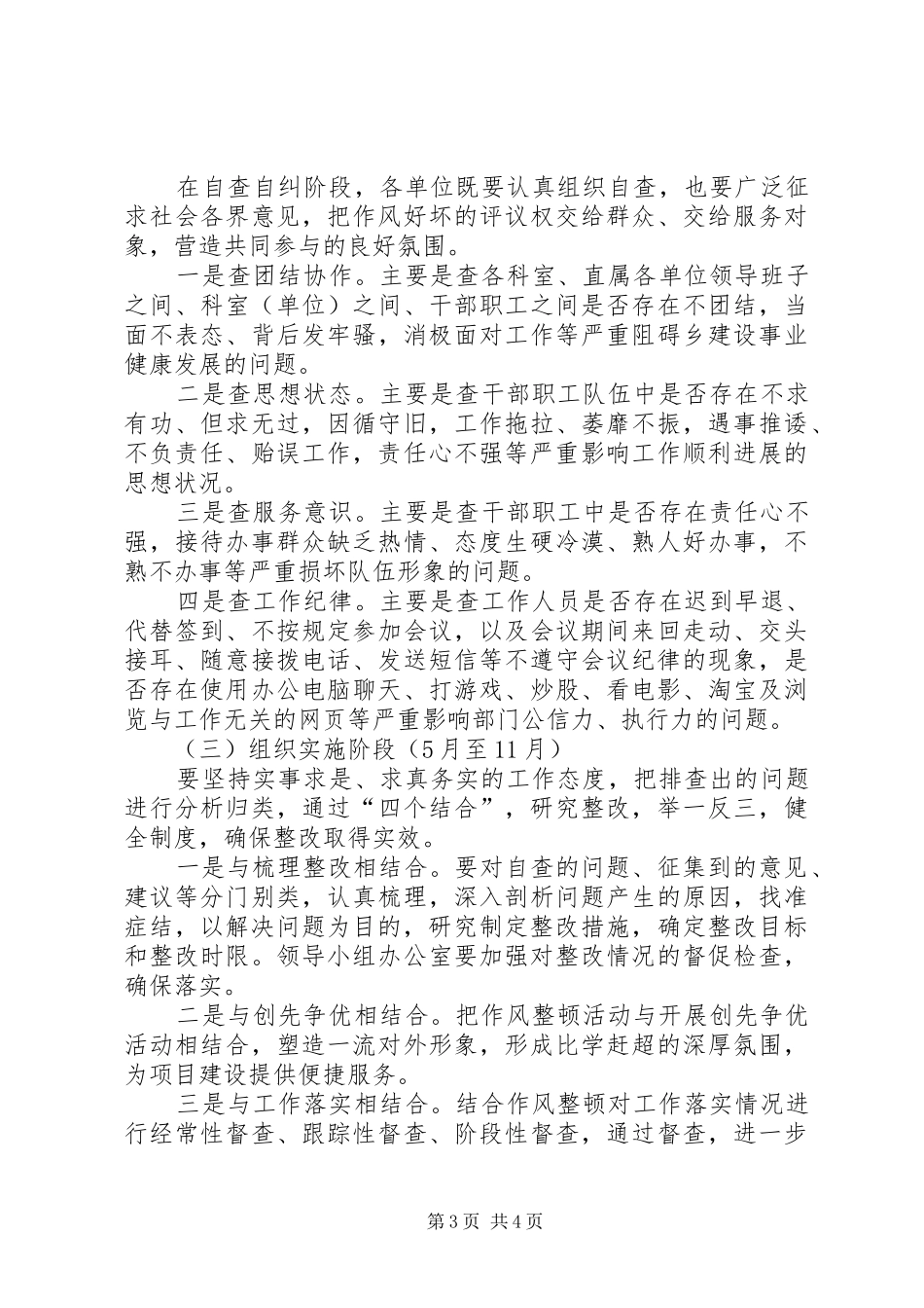 全区作风改良活动实施方案_第3页