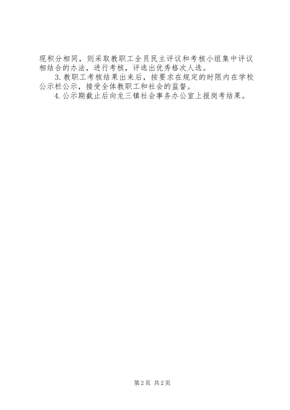 龙三小学教职工年度岗位考核实施方案_第2页
