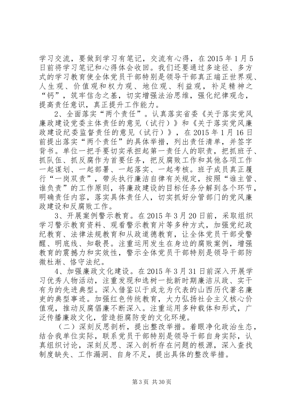 深入开展学习讨论落实活动方案_第3页