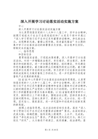 深入开展学习讨论落实活动方案