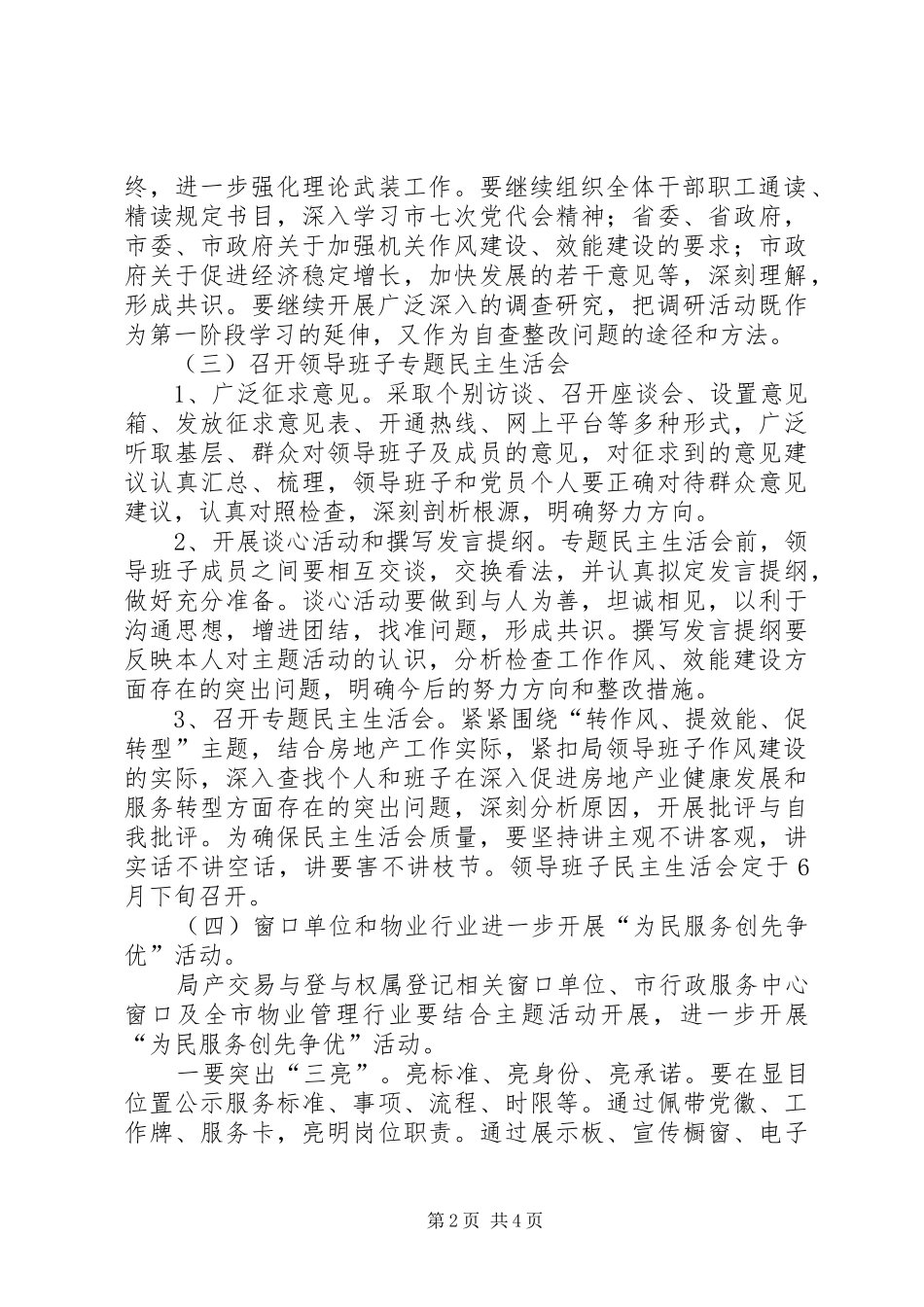 房管局自查整改工作实施方案_第2页