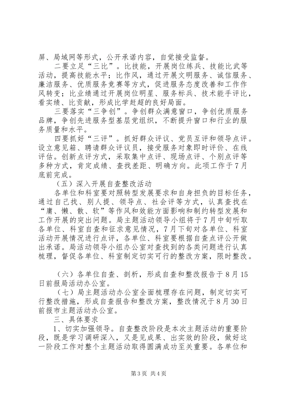 房管局自查整改工作实施方案_第3页