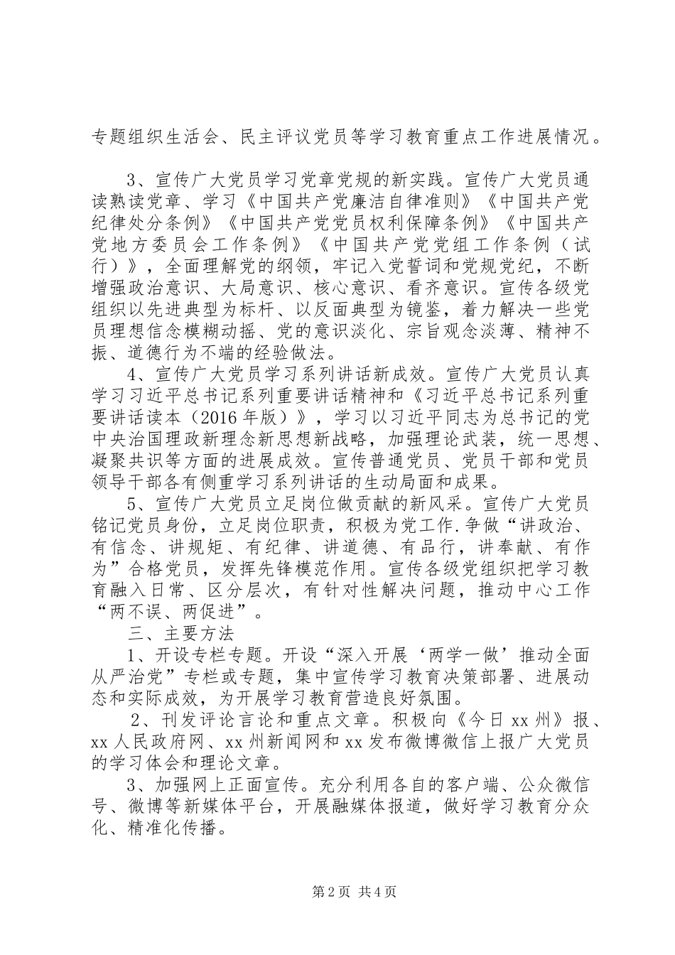 司法局“两学一做”学习教育宣传报道工作实施方案_第2页