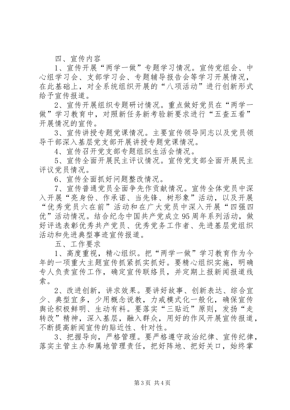 司法局“两学一做”学习教育宣传报道工作实施方案_第3页