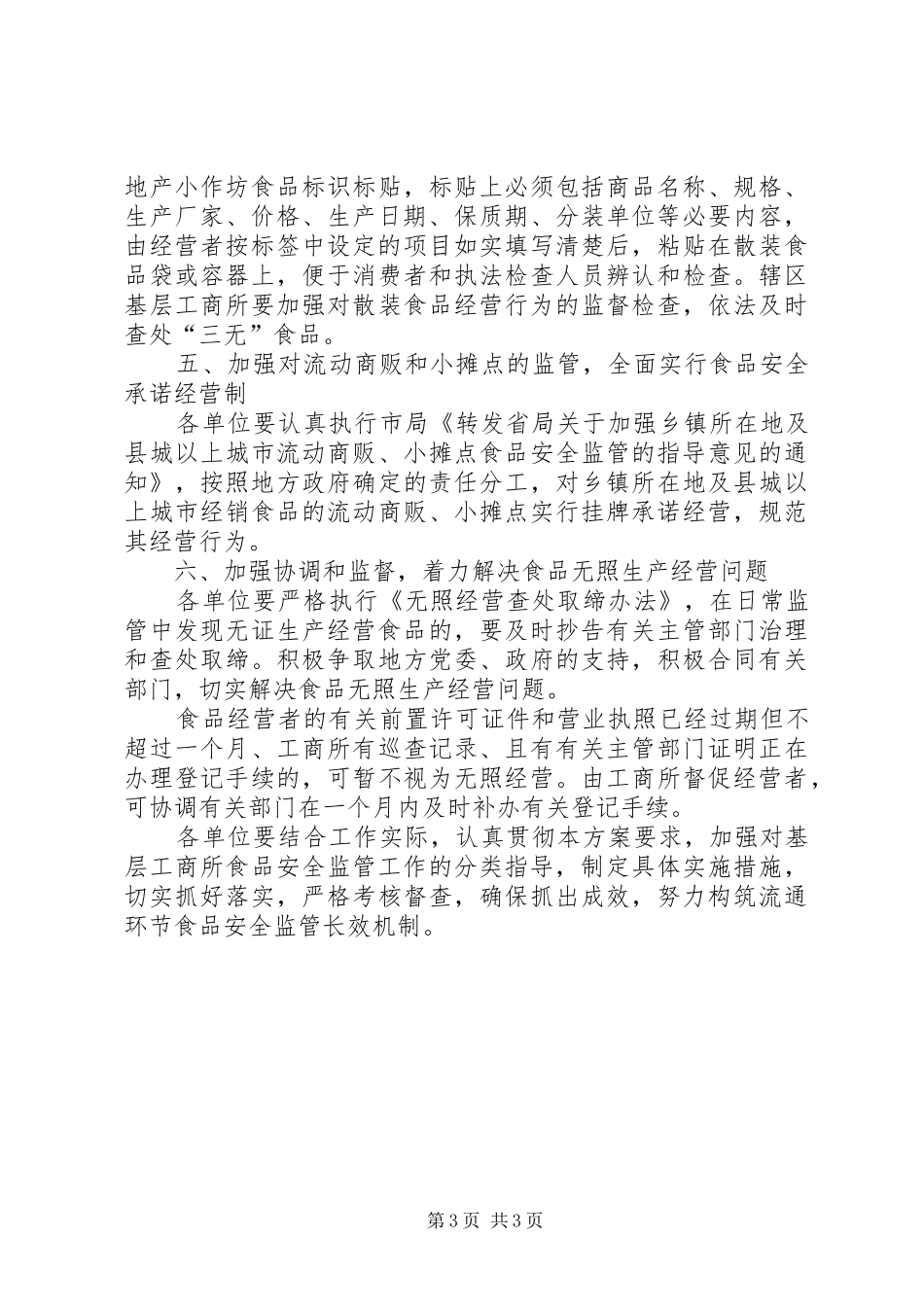 工商局加强分类指导工作实施方案_第3页