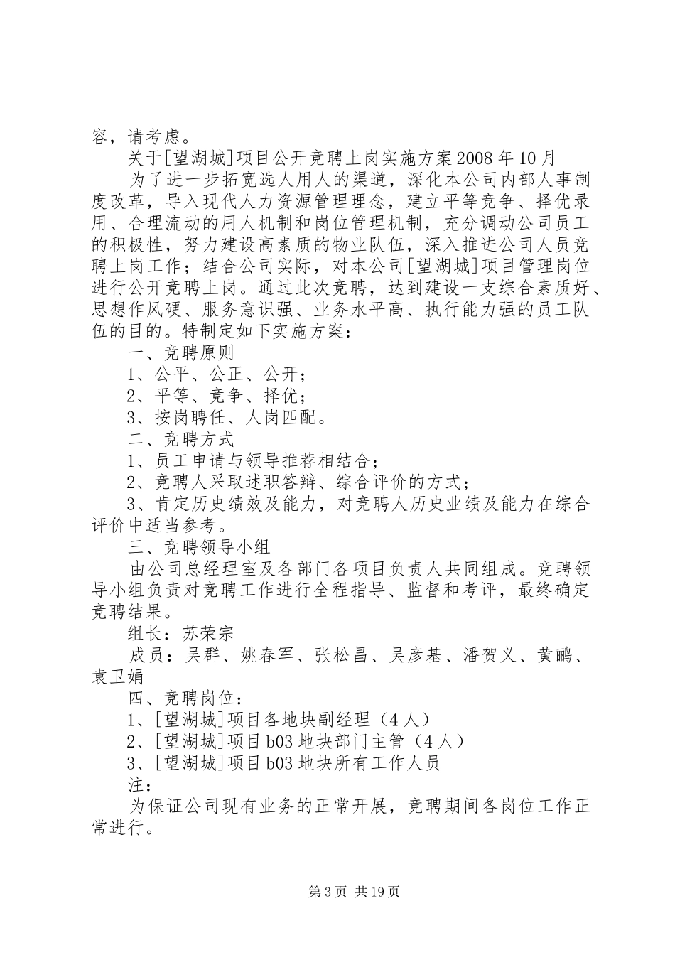 竞聘上岗实施方案落实情况_第3页