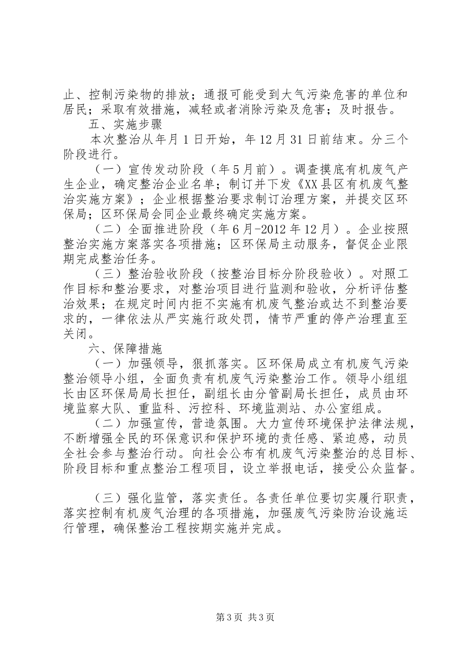 有机废气污染整治工作实施方案_第3页