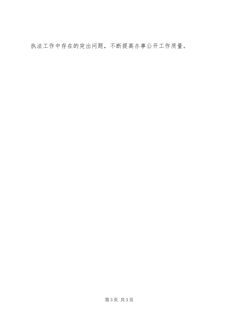 城管局办事公开工作实施方案_第3页