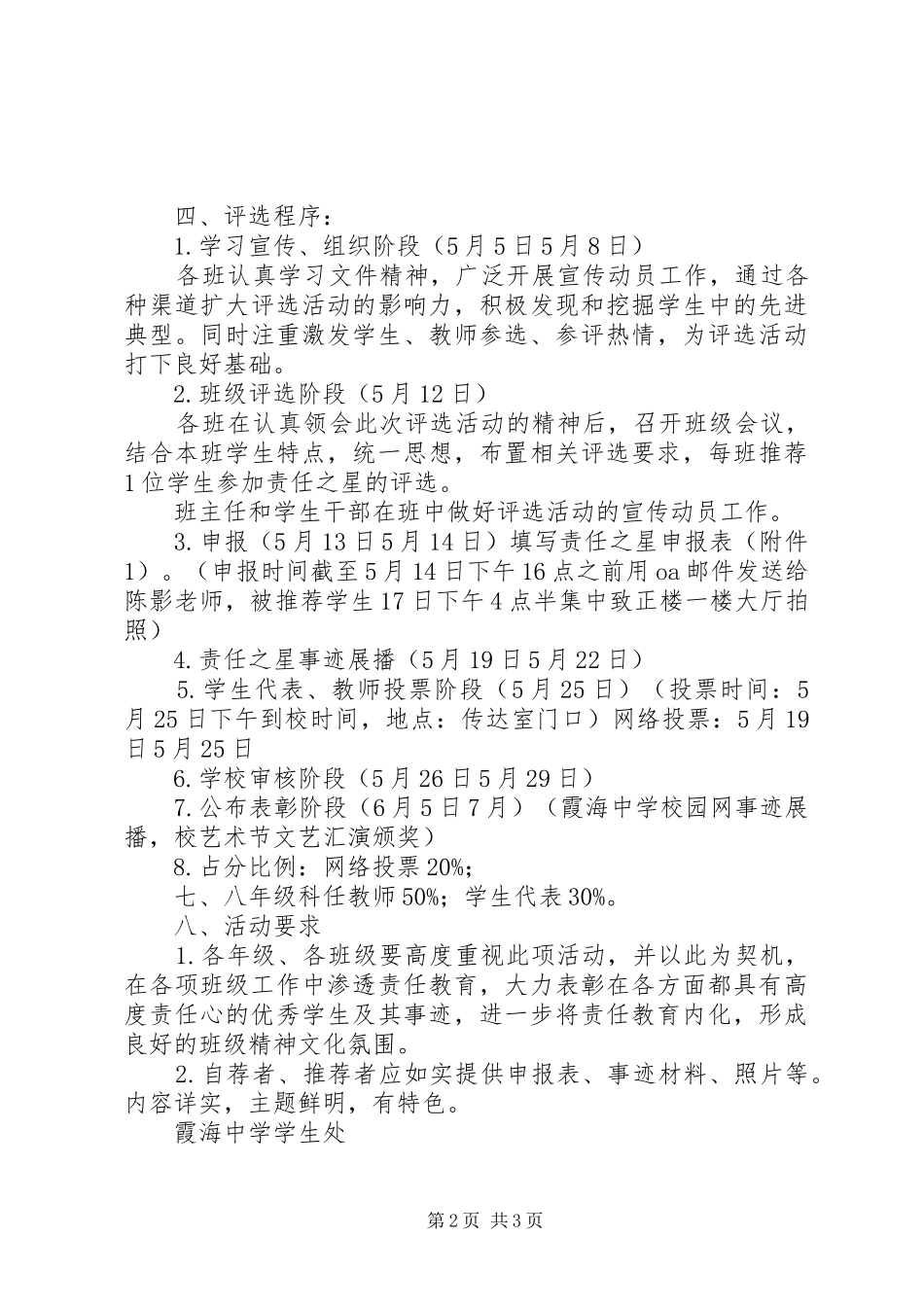 霞海中学“责任之星”评选活动实施方案_第2页