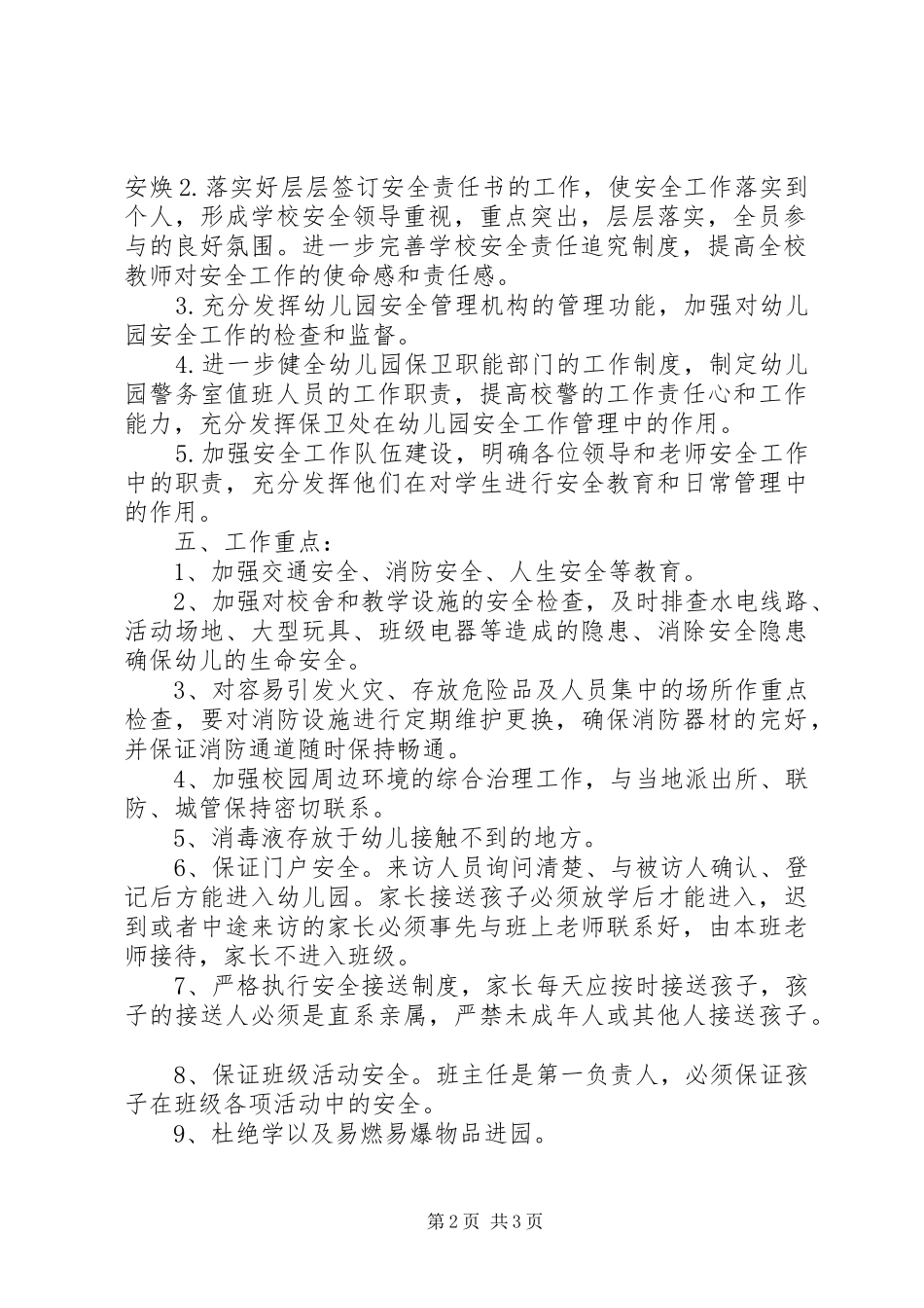 中小学平安校园解决实施方案_第2页