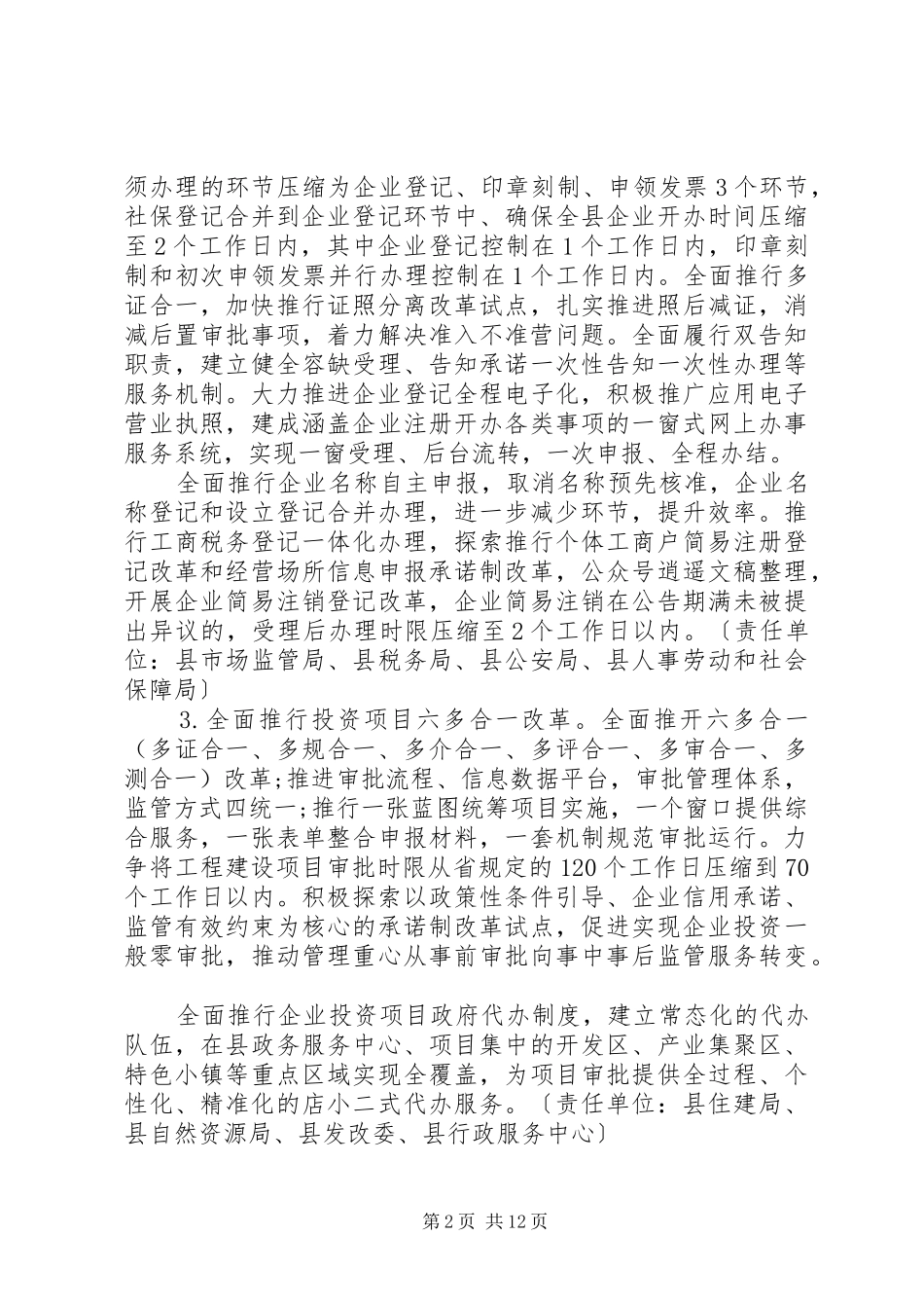 全面优化营商环境的方案_第2页