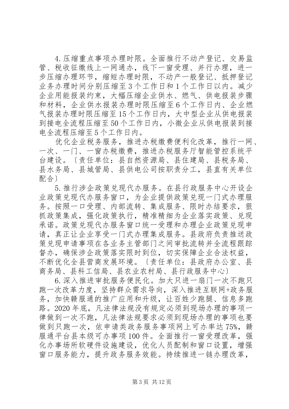 全面优化营商环境的方案_第3页