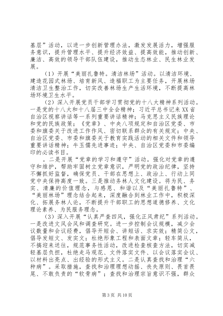 林场党的群众路线教育实践活动方案_第3页