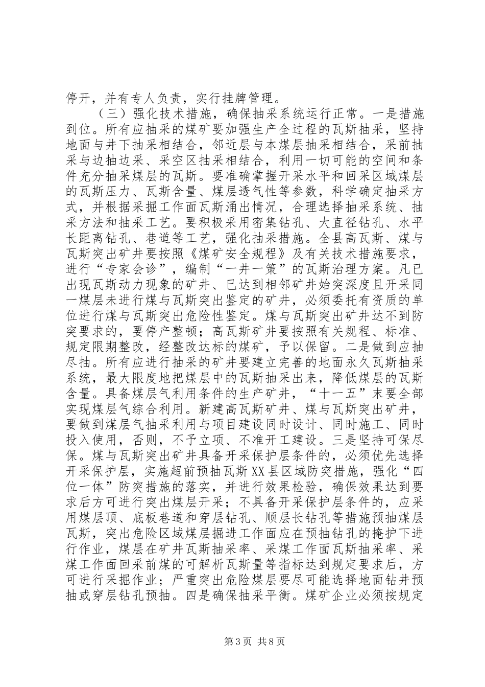 煤矿瓦斯专项整治实施方案_第3页
