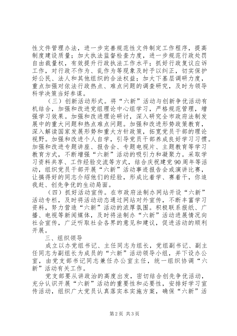 法制办六新活动方案_第2页