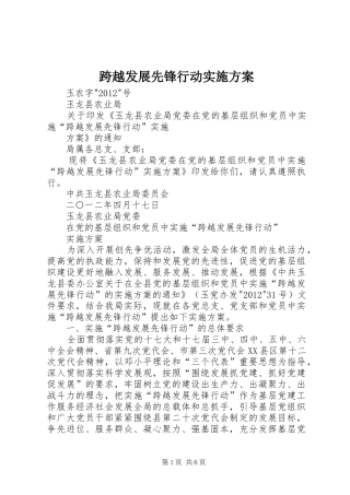 跨越发展先锋行动方案