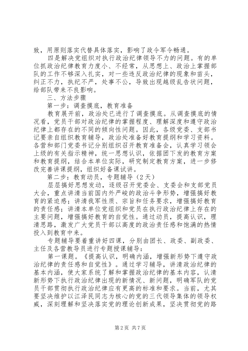政治纪律教育方案_第2页