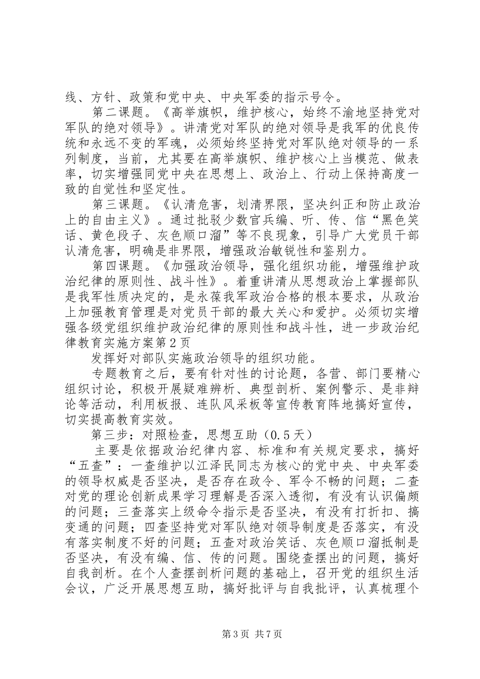 政治纪律教育方案_第3页