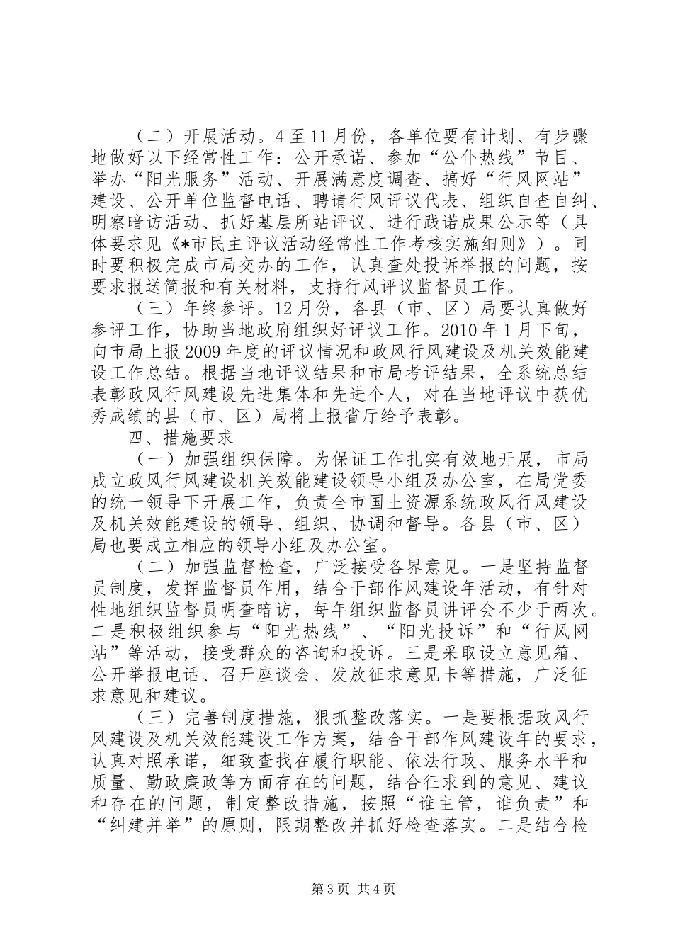 国土局政风行风建设及机关效能建设工作实施方案_第3页