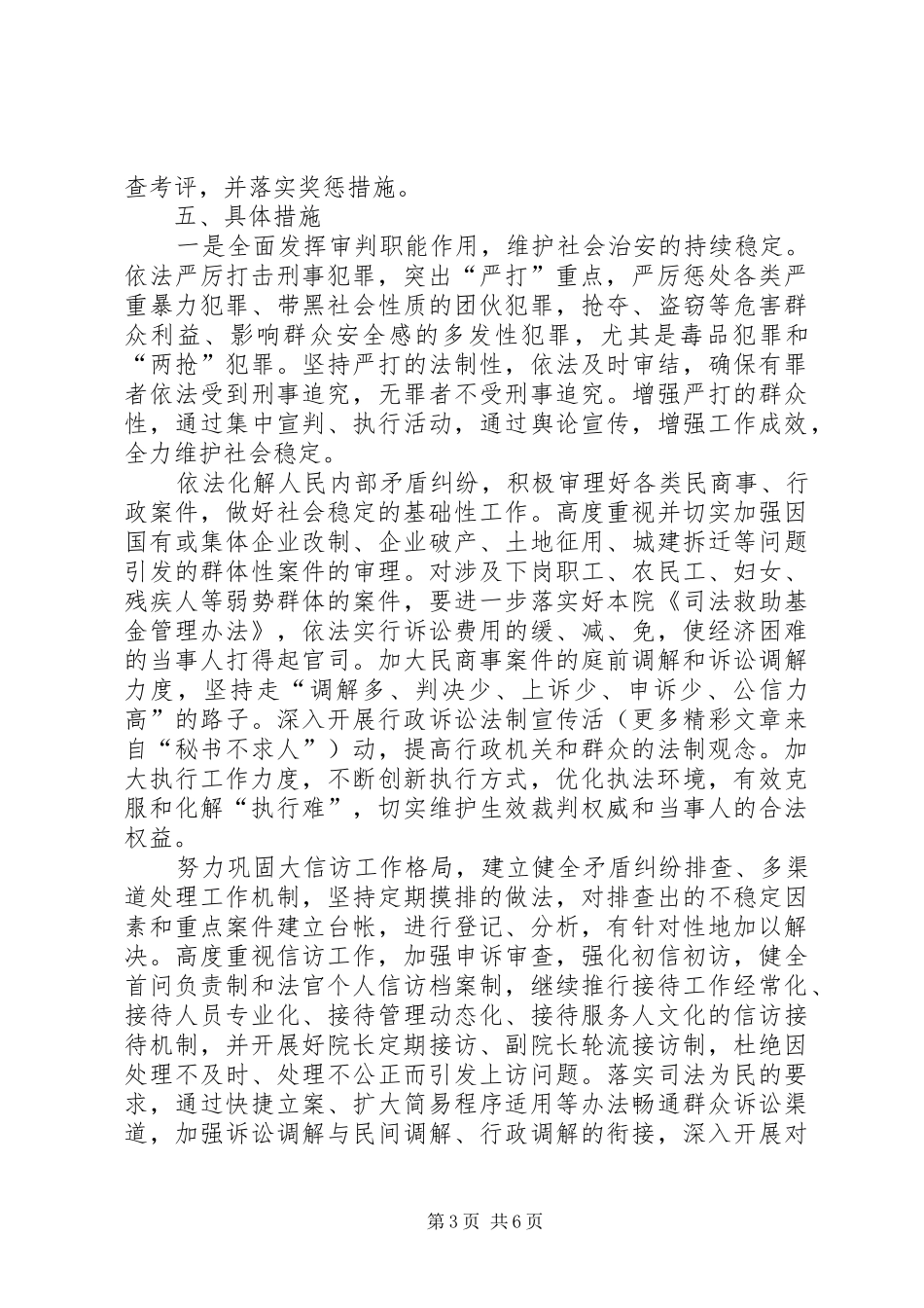 ××中级人民法院关于开展创建“平安××”活动的工作实施方案_第3页