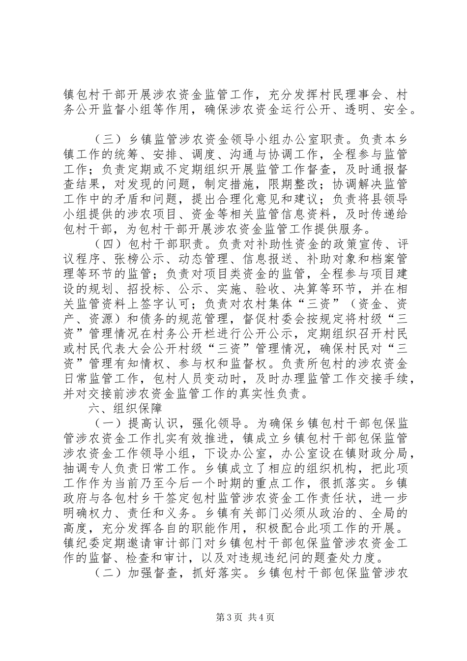 乡镇包村干部监管涉农资金方案_第3页