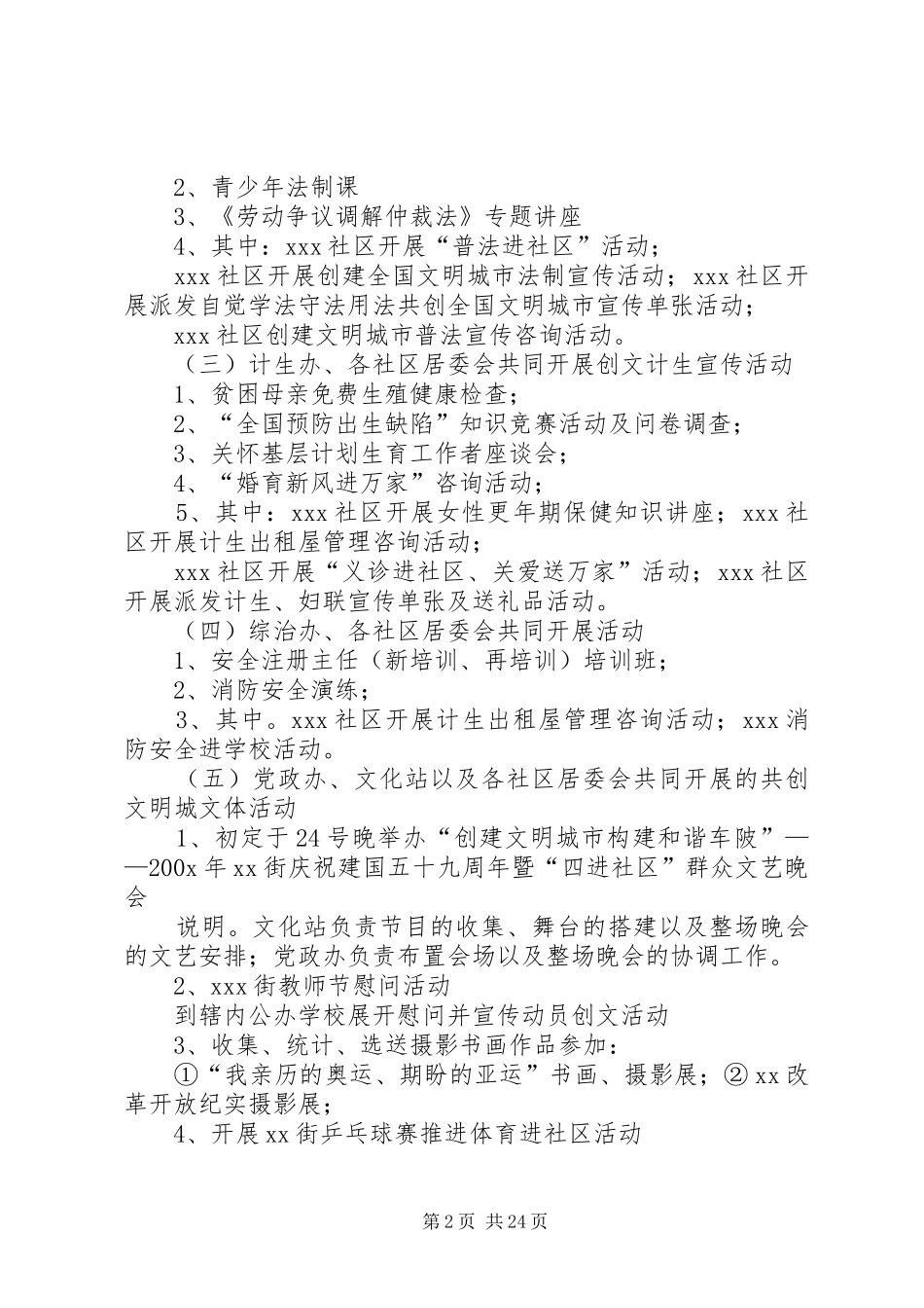 XX街创建全国文明城市文体活动实施方案_第2页