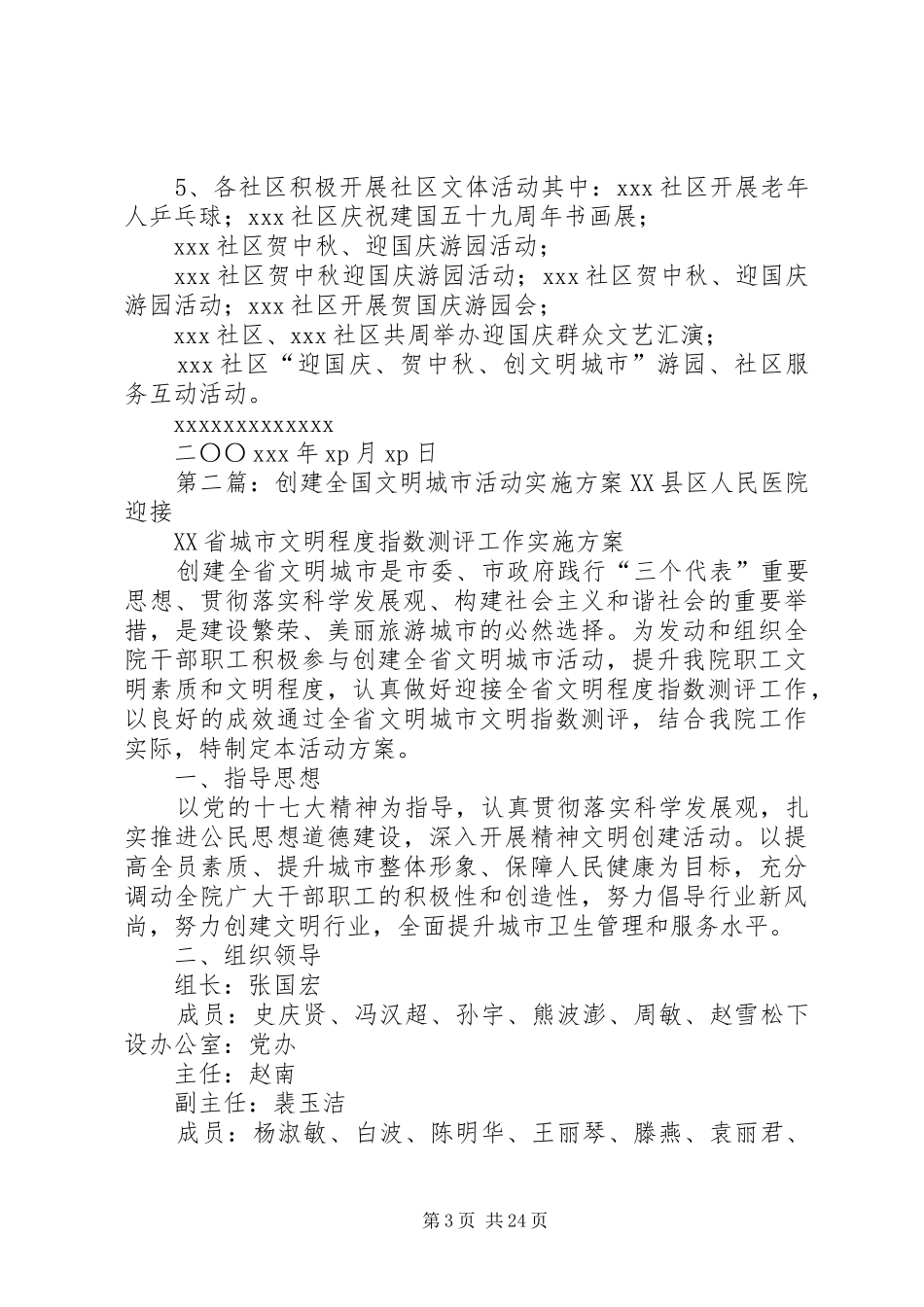 XX街创建全国文明城市文体活动实施方案_第3页