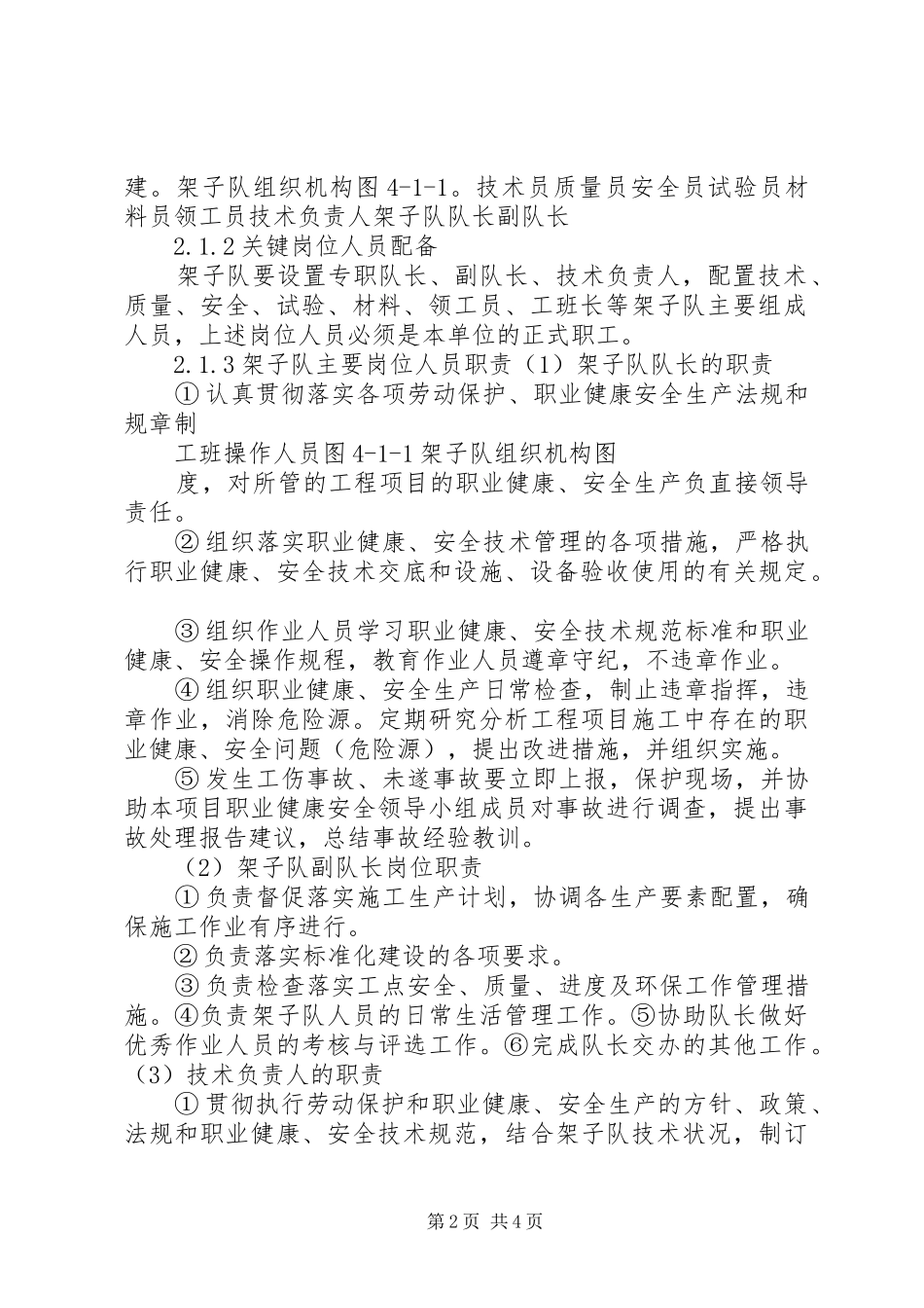 架子队管理实施方案_第2页