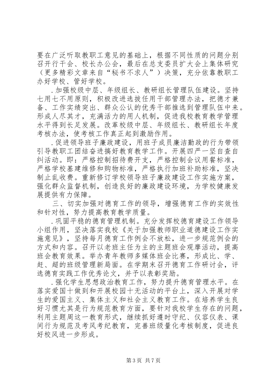 学校“创佳、争先、评差”活动方案_第3页