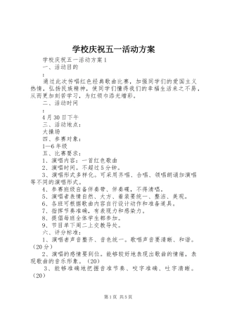 学校庆祝五一活动实施方案
