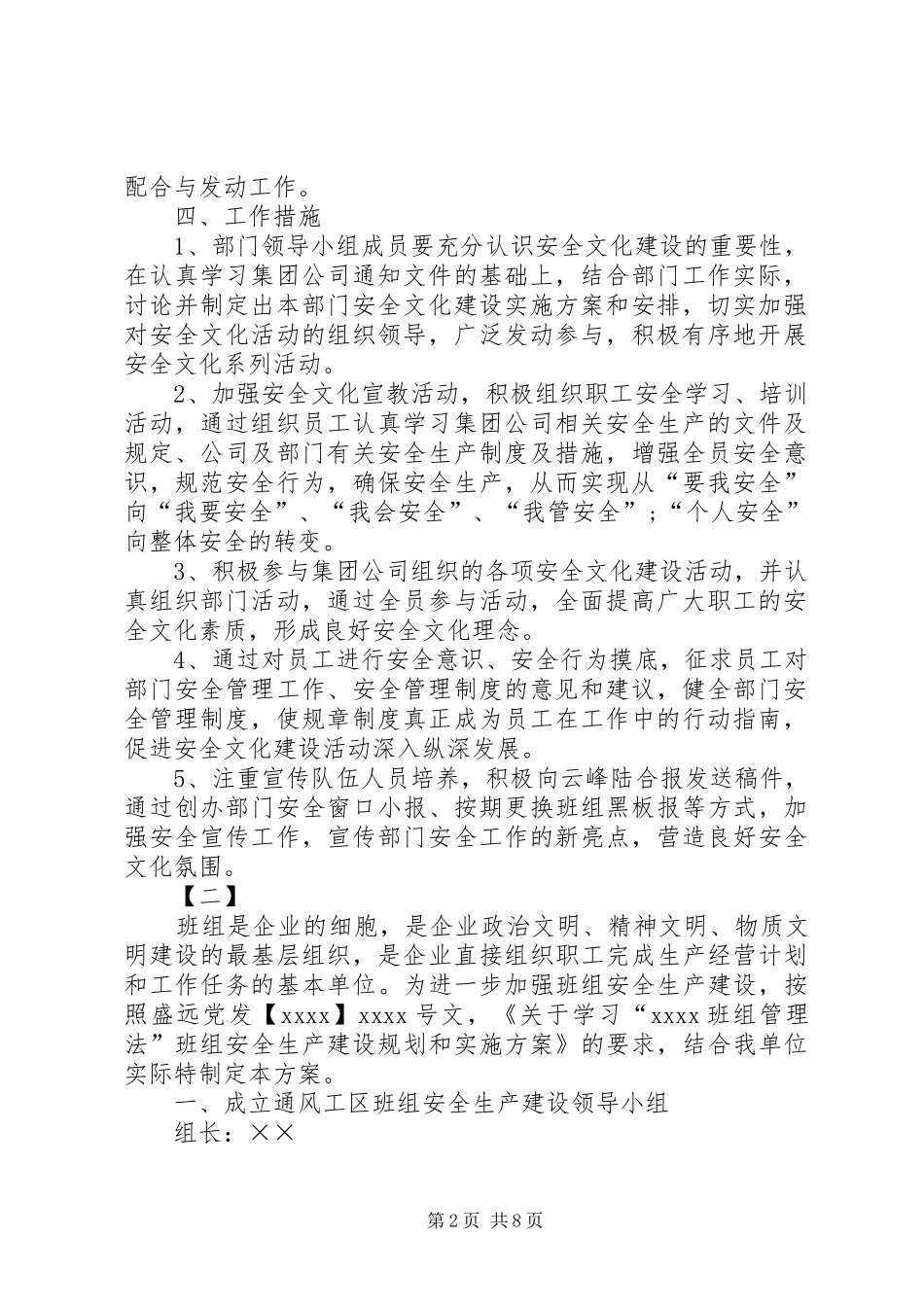 煤矿安全月方案范文三篇_第2页