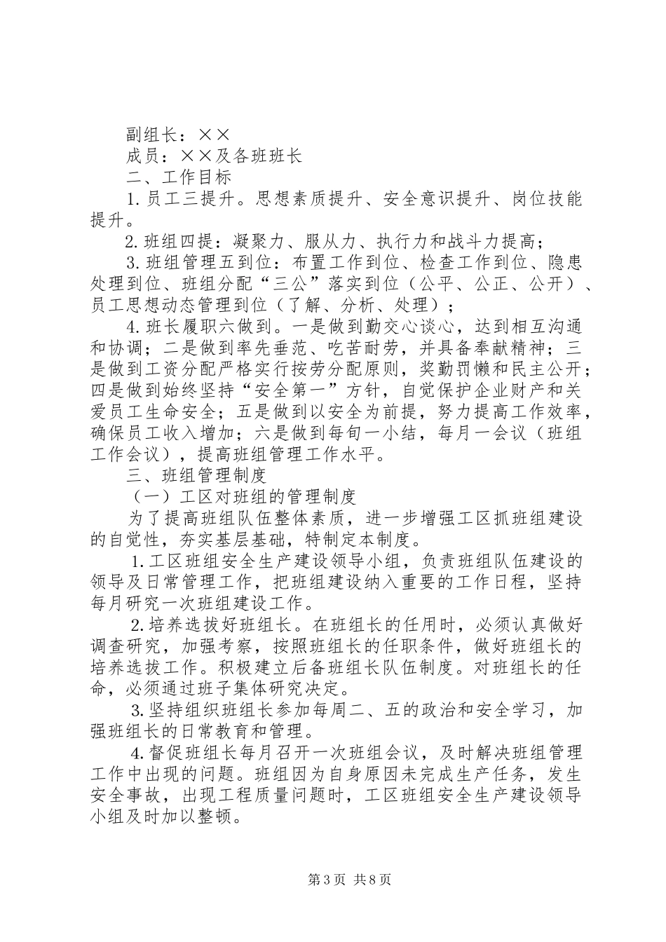 煤矿安全月方案范文三篇_第3页