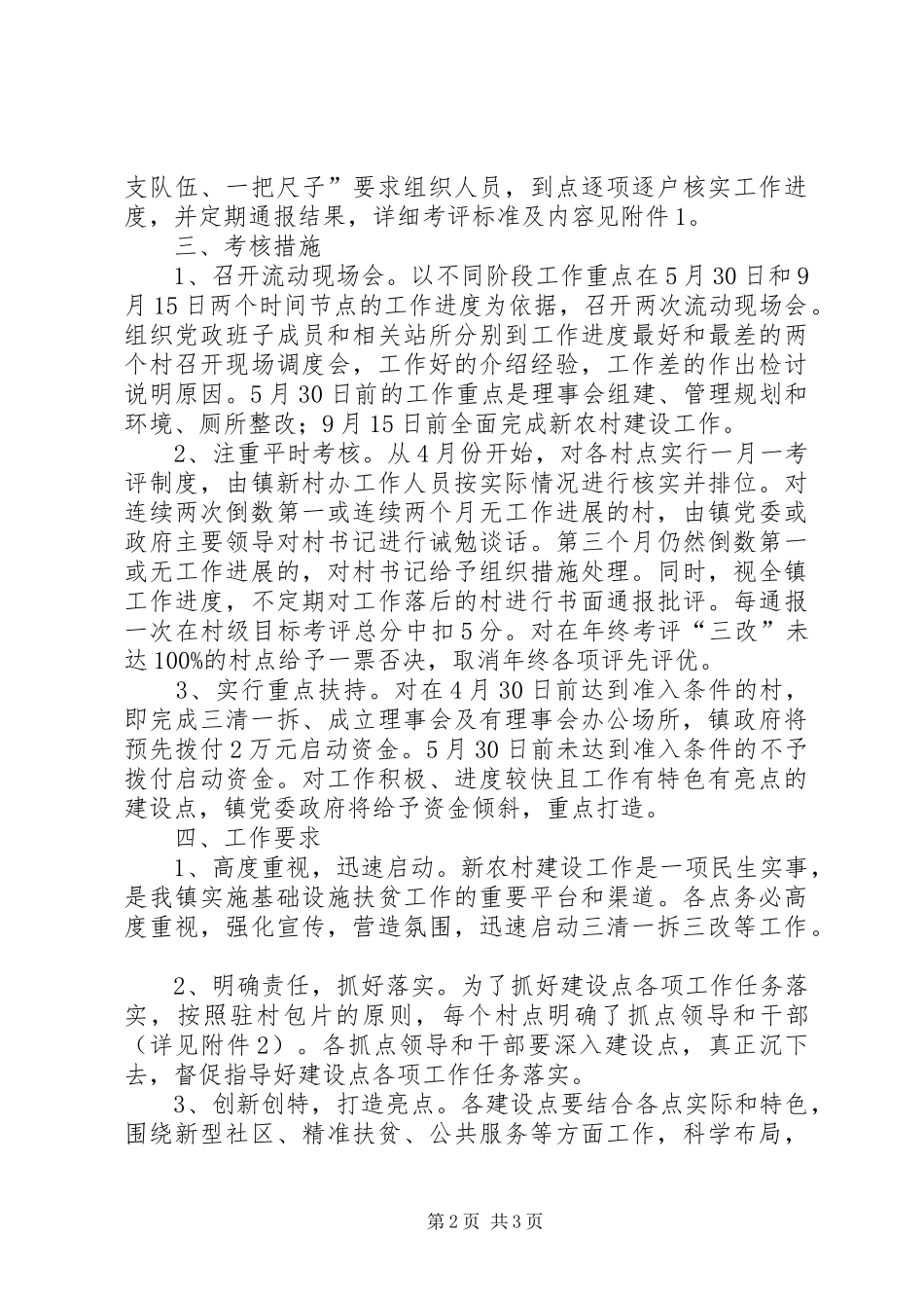 XX年新农村建设工作考评实施方案_第2页