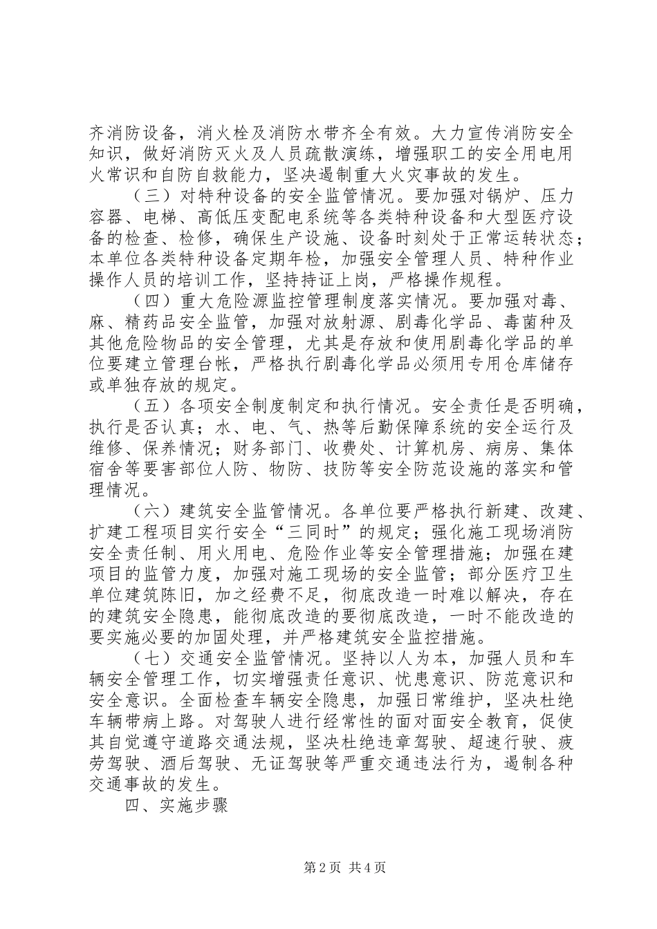 卫生局安全排查整治实施方案_第2页