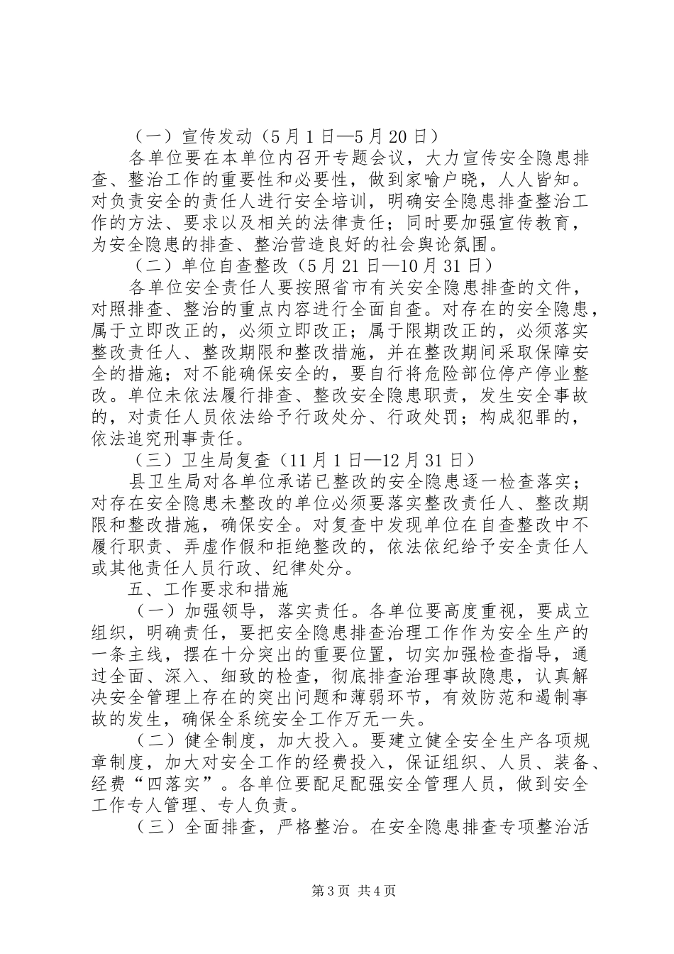 卫生局安全排查整治实施方案_第3页