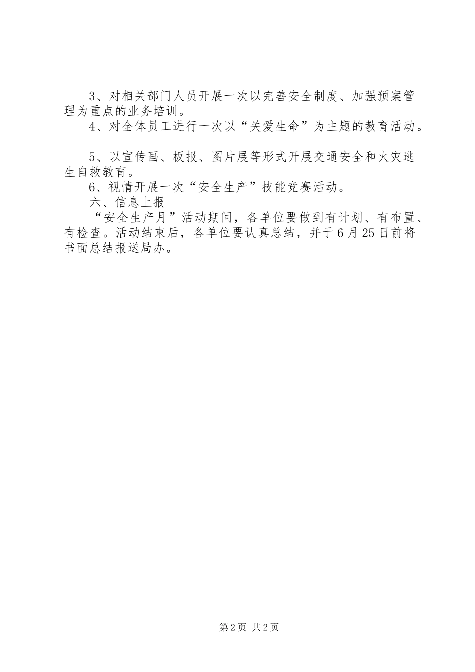 广电局安全生产月活动实施方案_第2页