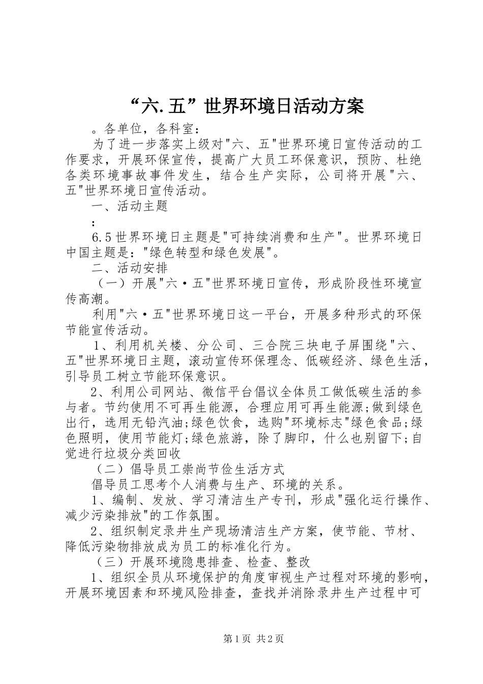 “六.五”世界环境日活动实施方案_第1页