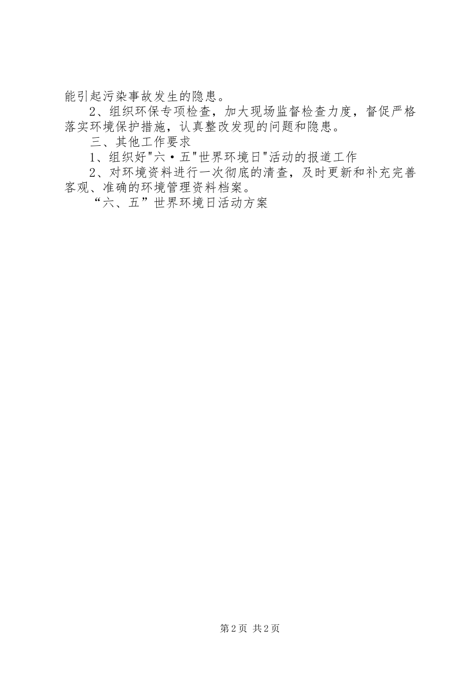 “六.五”世界环境日活动实施方案_第2页