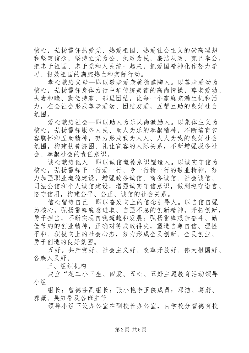 三生、四爱、五心、五好”主题教育活动实施方案_第2页