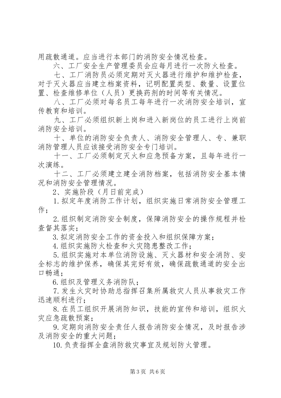 民爆公司安全隐患治理工作实施方案_第3页