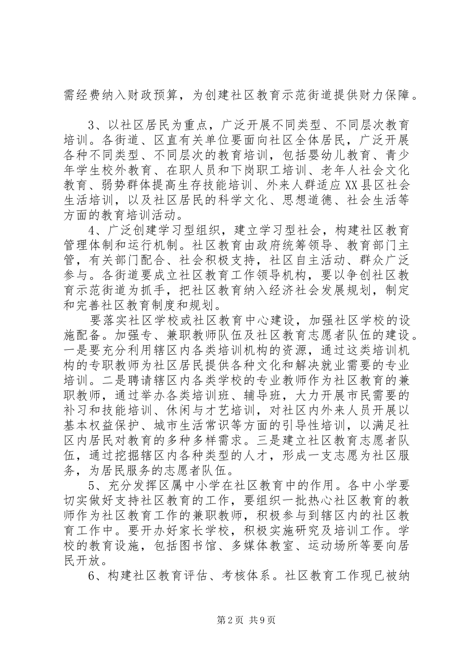 XX年度社区教育工作方案_第2页