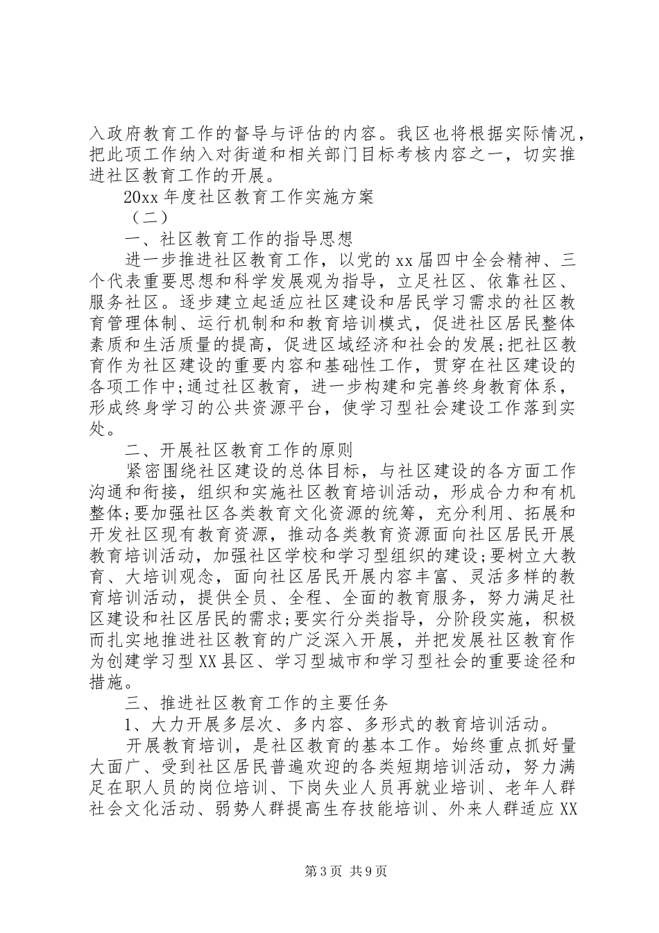 XX年度社区教育工作方案_第3页