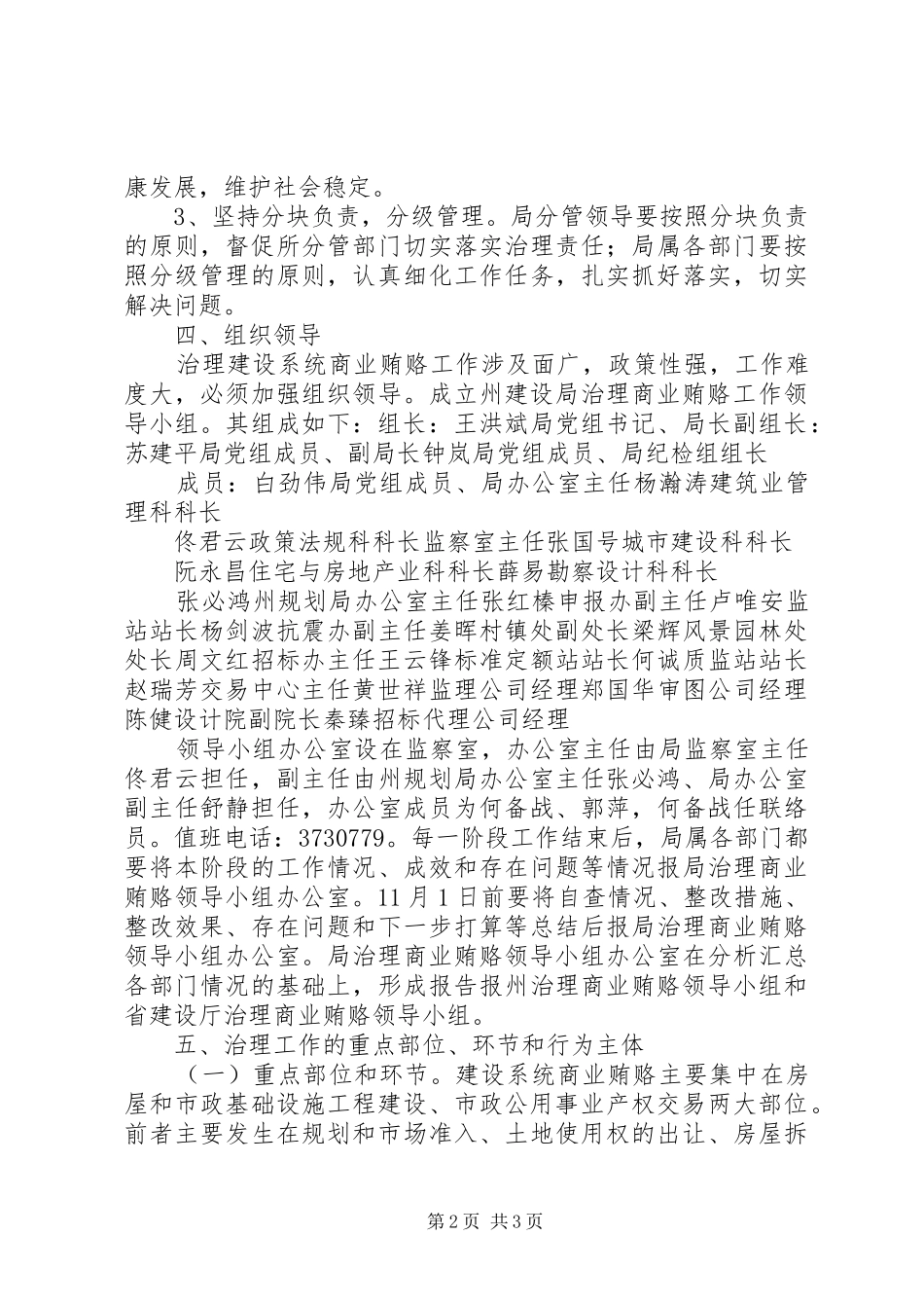 XX建设局治理商业贿赂专项工作方案_第2页