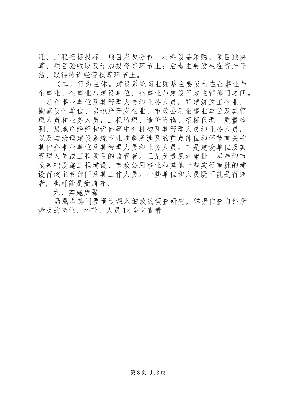 XX建设局治理商业贿赂专项工作方案_第3页