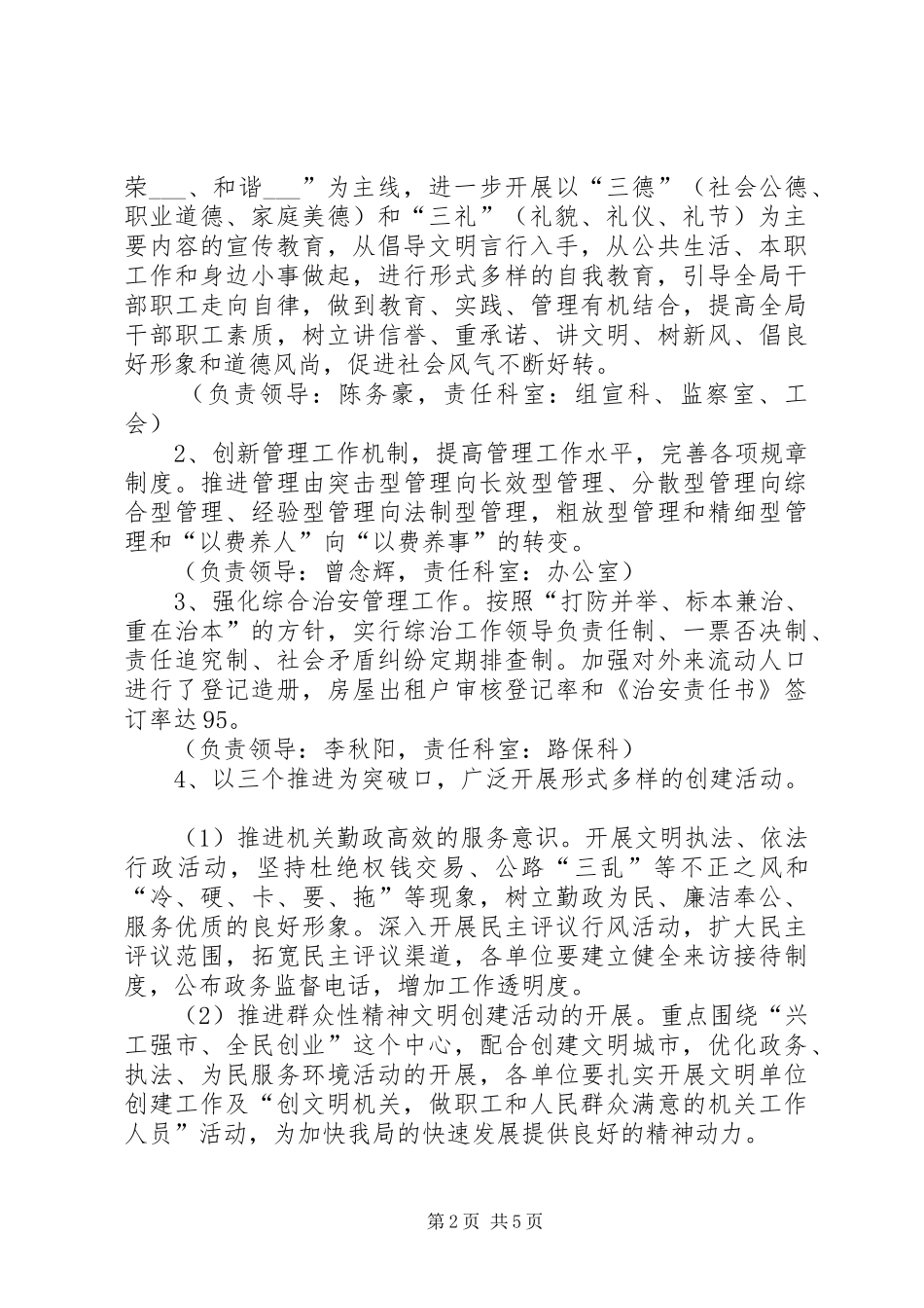 创建文明城市联创共建工作方案_第2页