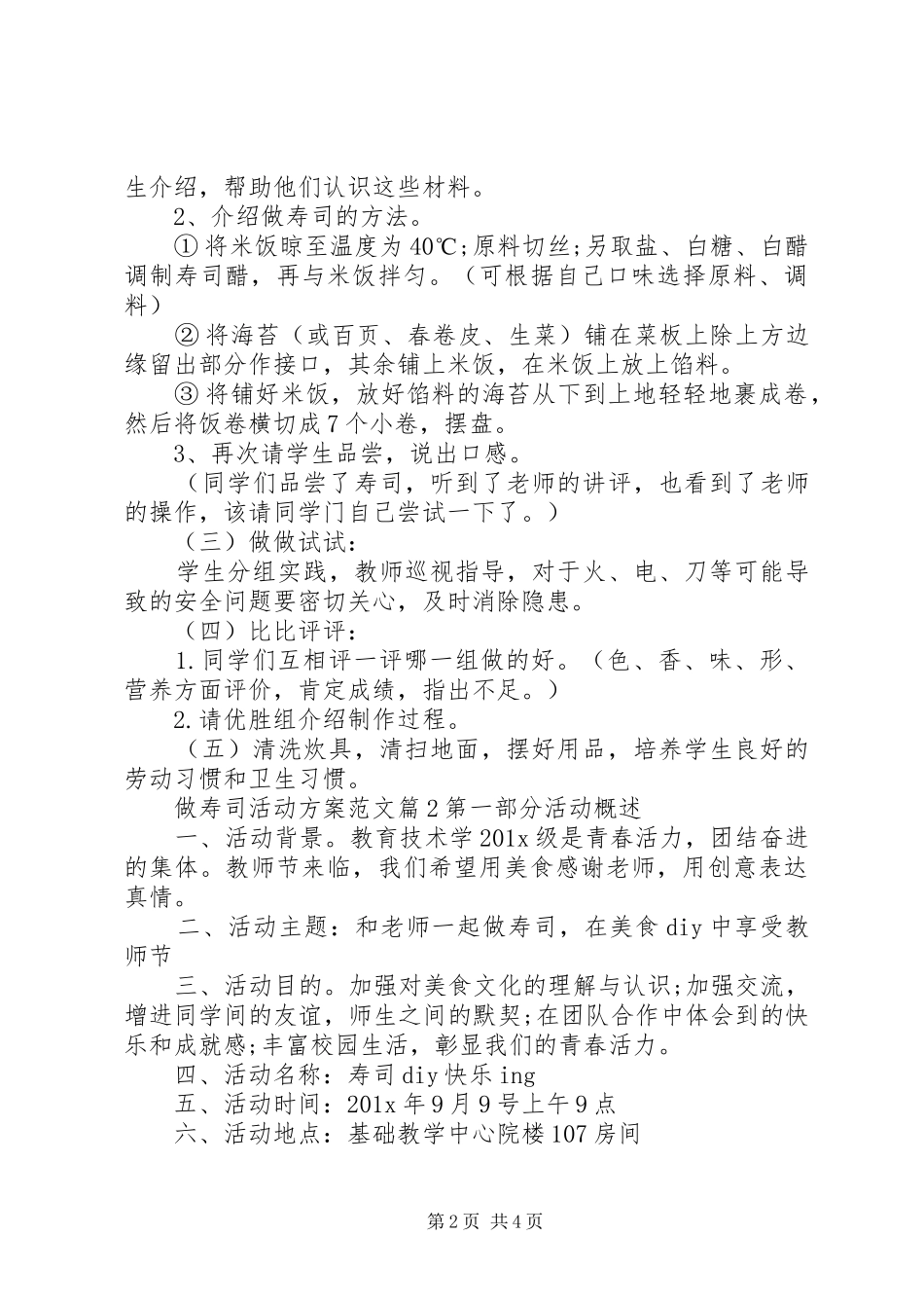 关于做寿司活动实施方案_第2页